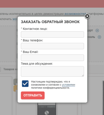 Заказать обратный звонок или Перезвоните мне