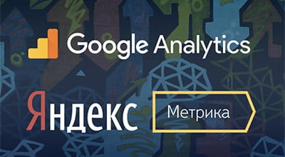 Счетчики Яндекс Метрики, Google Analytics и настройка целей