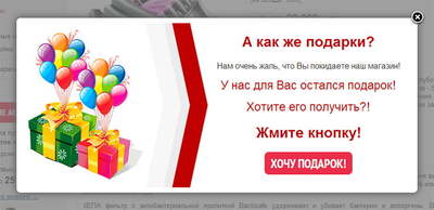 Модуль "Вы хотите покинуть наш сайт?"