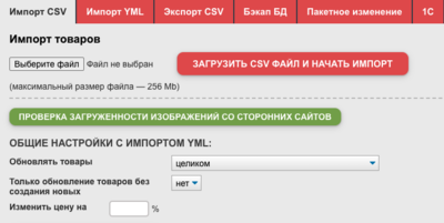 Упрощенный импорт товаров по прайсу поставщика из CSV-файла