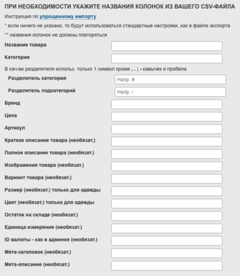 Упрощенный импорт товаров по прайсу поставщика из CSV-файла