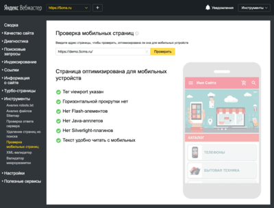 Проверка на mobile-friendly от Google
