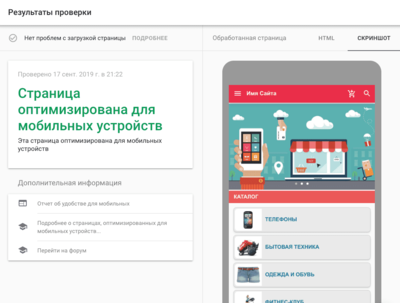 Проверка на mobile-friendly от Google