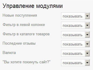 Управление модулями, баннерами и виджетами из админки