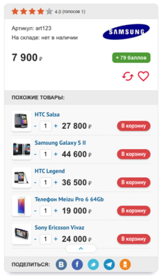 Модуль Похожие товары