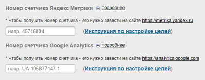Цели для Яндекс Метрики и Google Analytics | 5CMS