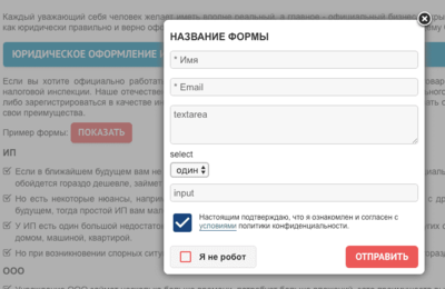 Пользовательские (настраиваемые) формы
