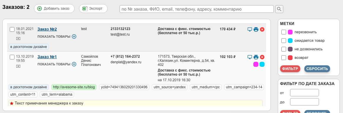 Фильтр по меткам заказов