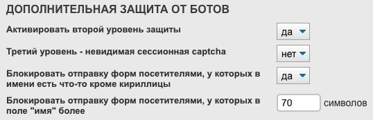 Дополнительаня защита от ботов