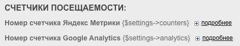 Счетчики посещаемости