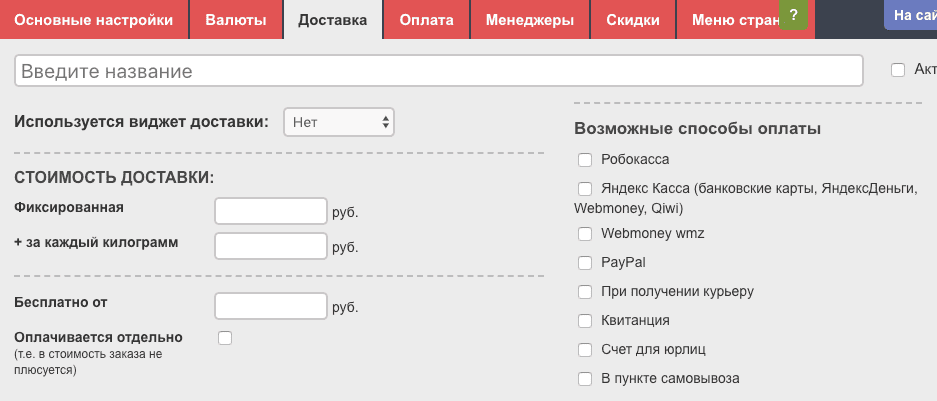Стоимость доставки