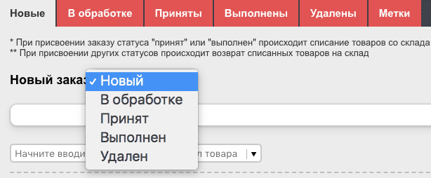 Статусы заказов