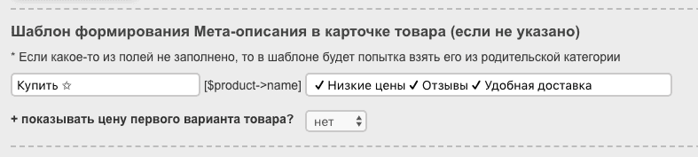 Мета-описания для карточек товаров