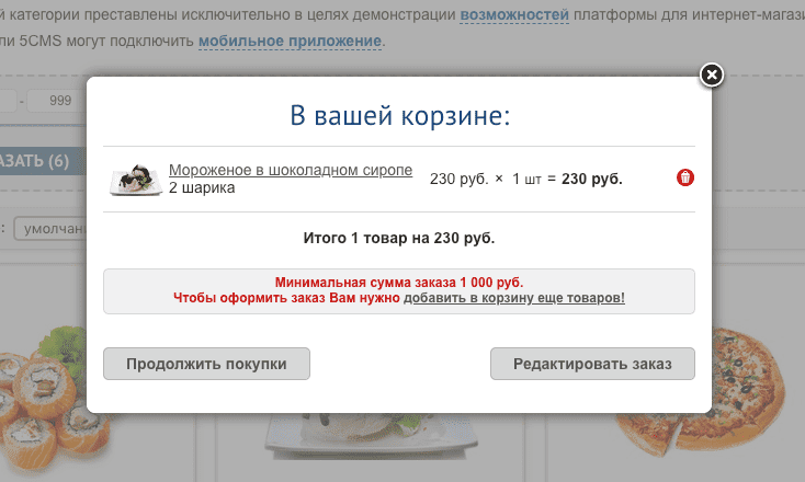 Минимальная сумма заказа