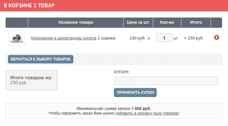 Минимальная сумма заказа