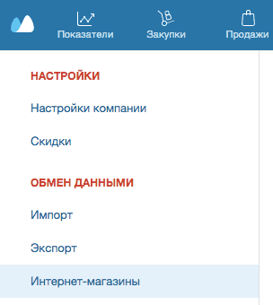 Интеграция с Мой Склад