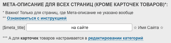Генерация мета-описаний страниц