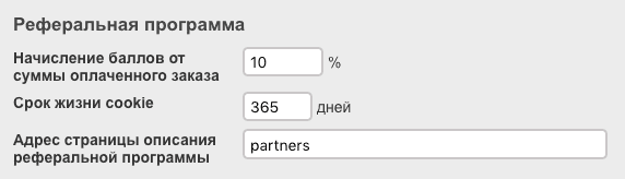 Реферальная система админка