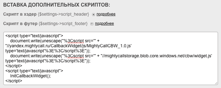 Вставка скриптов в 5CMS Вставка скриптов в 5CMS