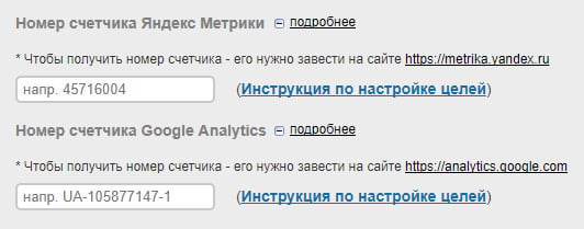 Настройка целей в Яндекс Метрике и Google Analytics