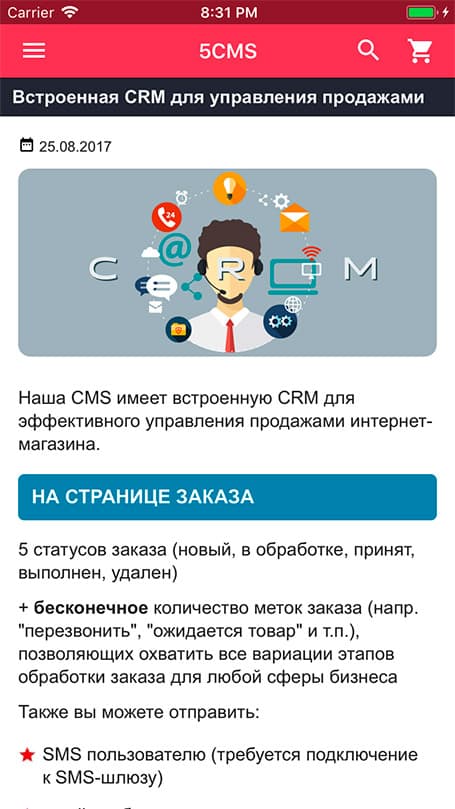 CMS для интернет-магазина или сайта